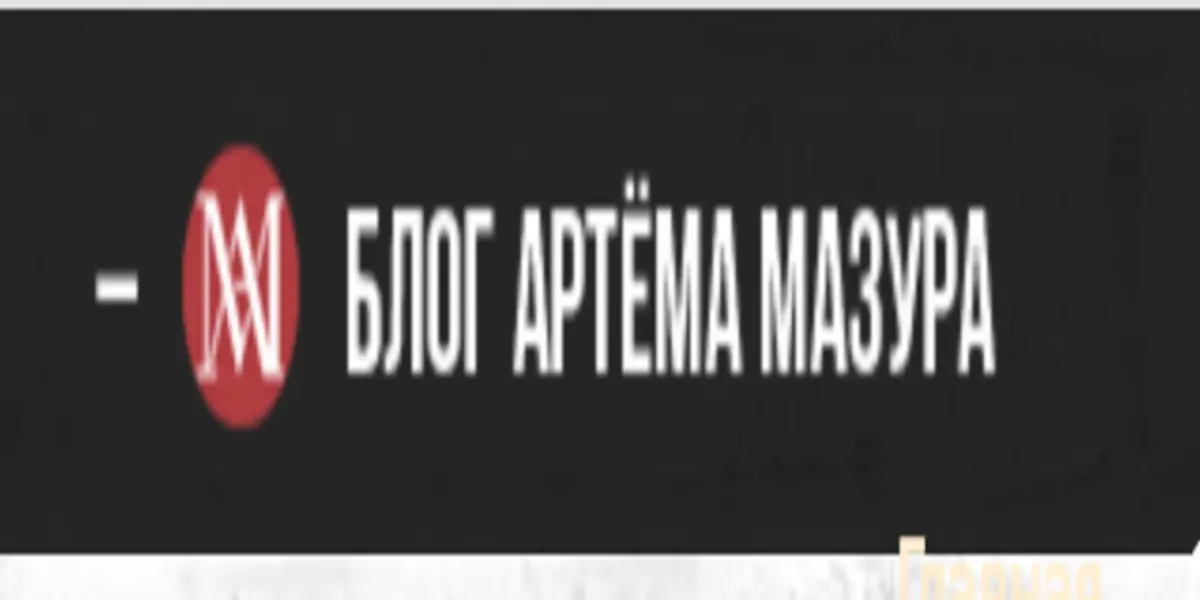 Обзор - Артём Мазур