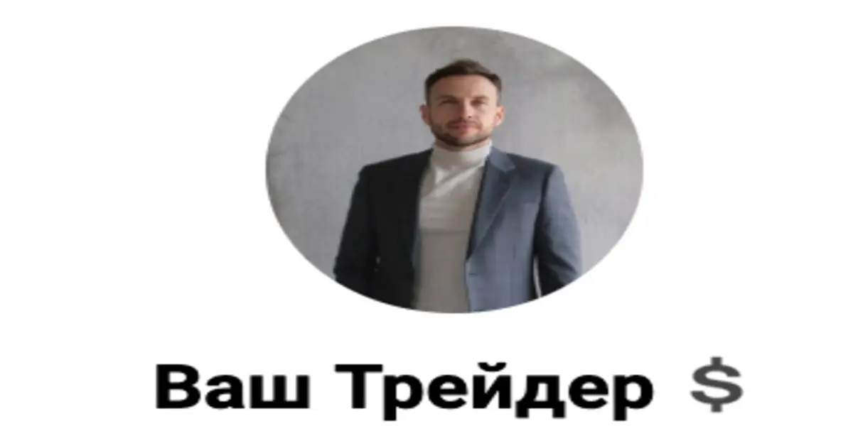 Обзор - Ваш Трейдер