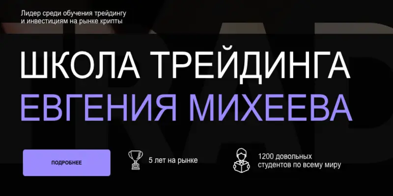 Обзор - Евгений Михеев