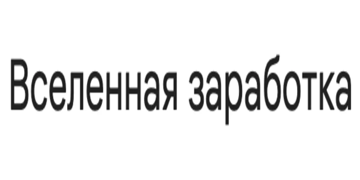 Обзор - Вселенная заработка