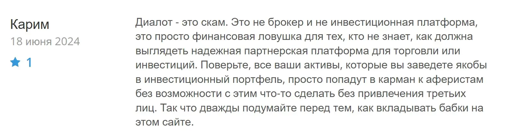 Отзыв пользователя о Диалот