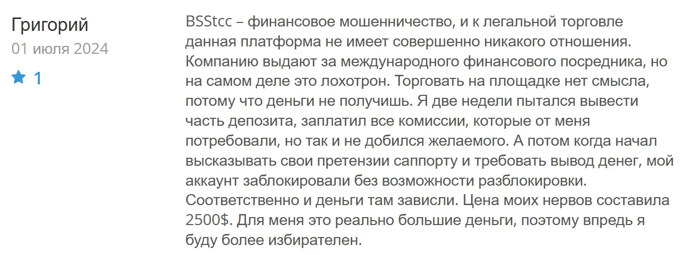 Отзыв о BSStcc