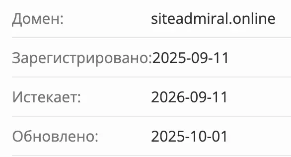 домен Admiral