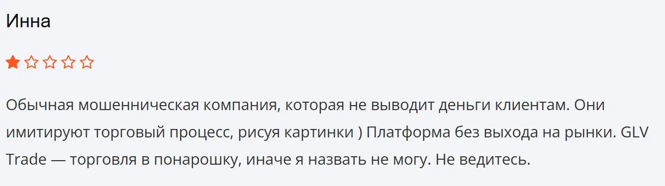 Отзыв о GLV Trade