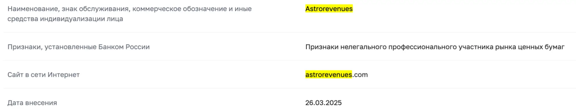 список о Astro Revenue