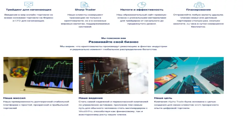 что известно? Alpha Trade