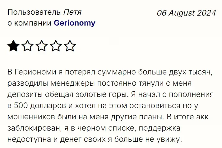 Gerionomy отзыв пользователя Gerionomy отзыв пользователя