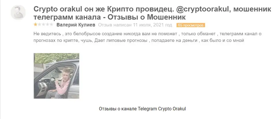 Отзыв подписчика о Crypto Orakul
