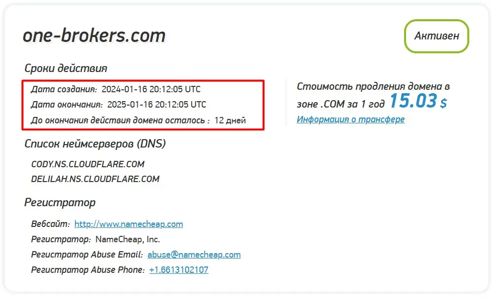 Анализ домена one-brokers.com