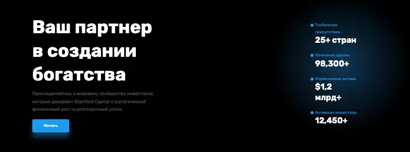 Startford Capital обзор  информация о Startford Capital