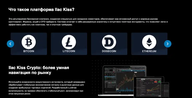 информация о Ilac Kiss