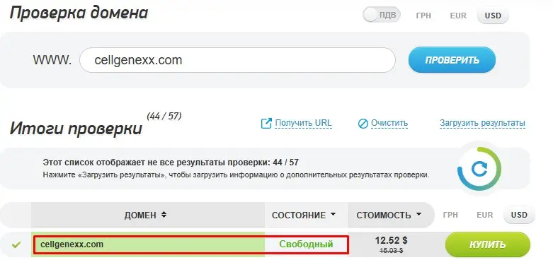 Проверка домена cellgenexx.com