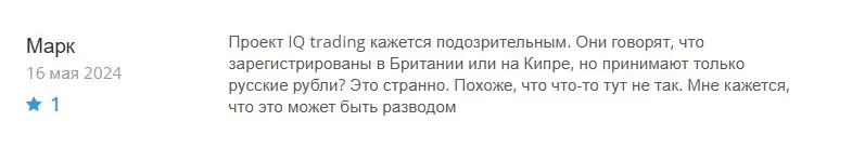 Отзыв о IQ-Trading
