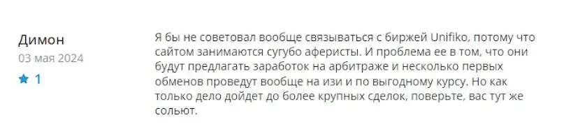 Unifiko отзыв пользователя