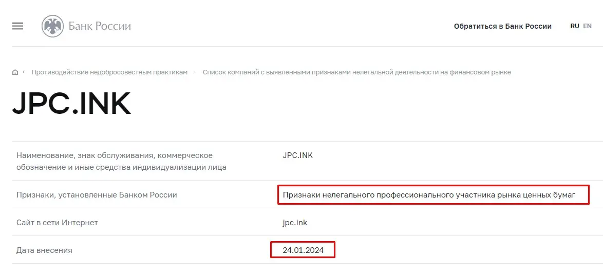 Проверка JP Castle в реестрах Центробанка