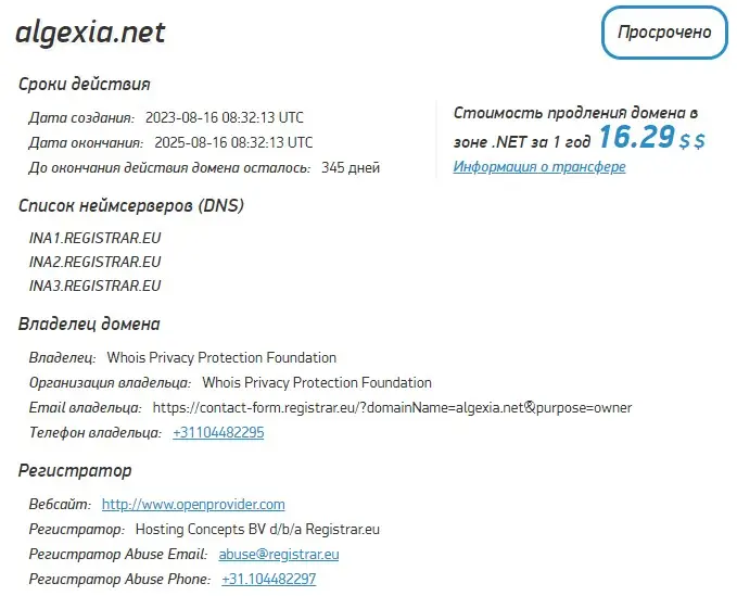 Проверка домена algexia.net Проверка домена algexia.net