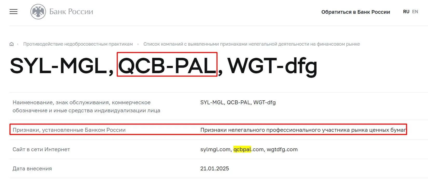 Проверка QCB-pal  в реестре ЦБ РФ