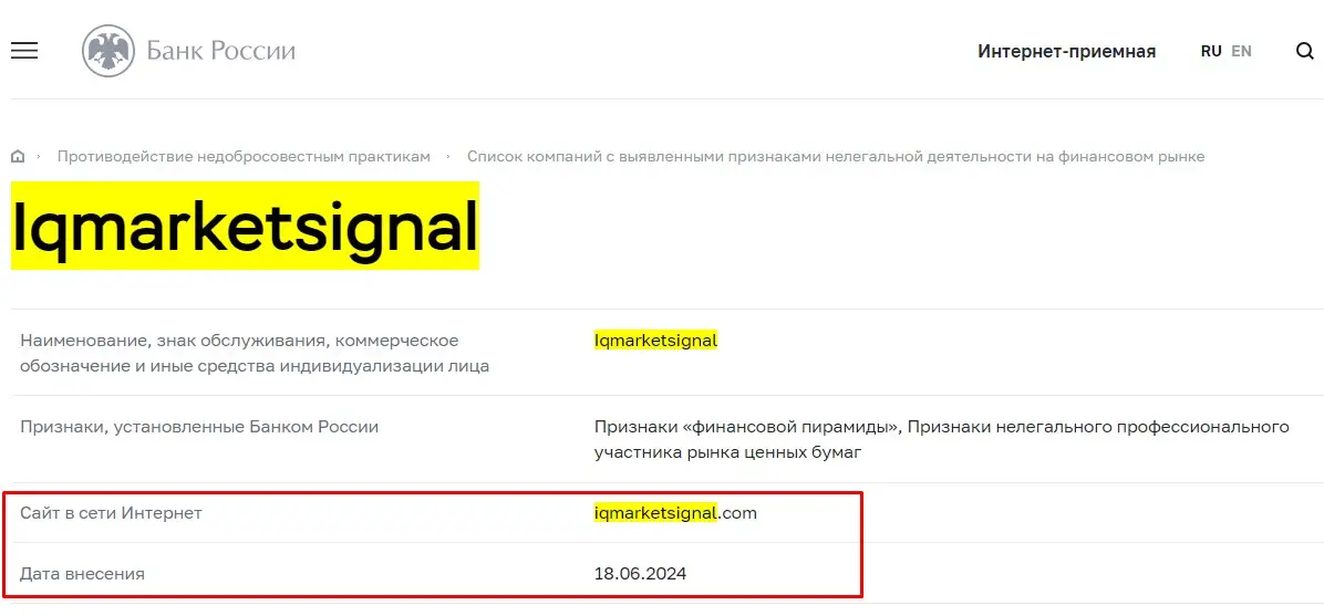 Проверка IqMarketSignal в реестрах Центробанка