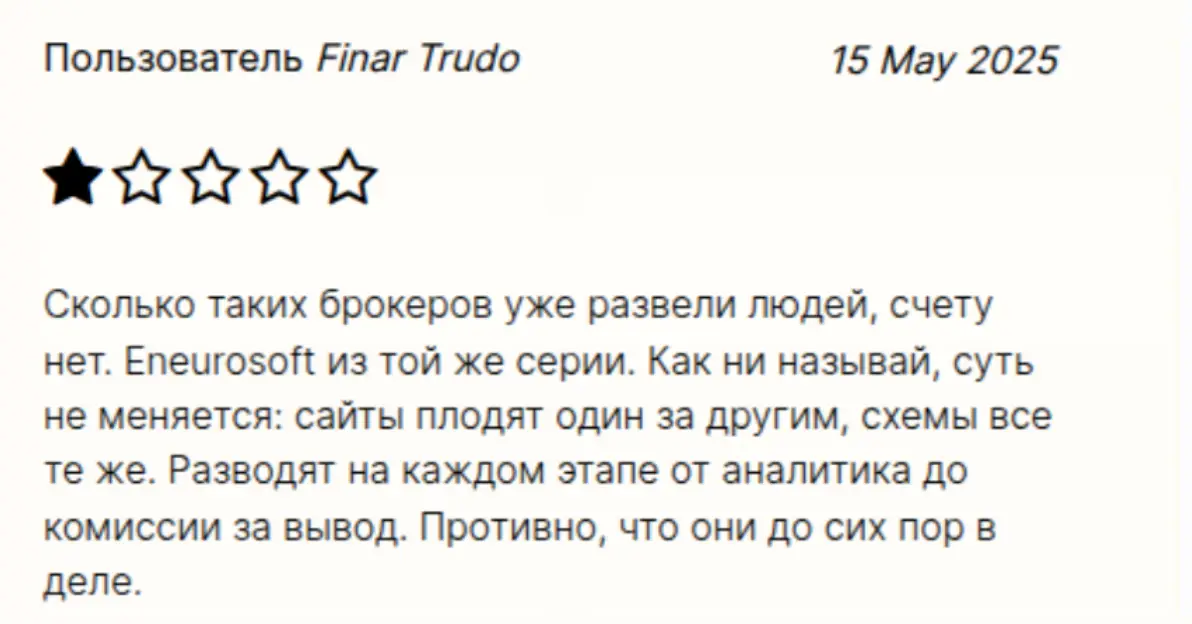 Eneurosoft настоящий отзыв реальный отзыв про Eneurosoft