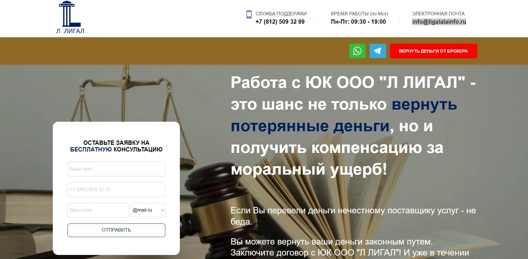 Обзор юридической компании ООО Л Лигал