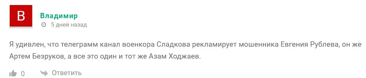 Отзыв о канале Егения Рублева