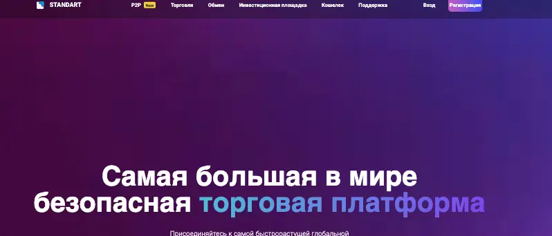 STANDART проверка обзор STANDART