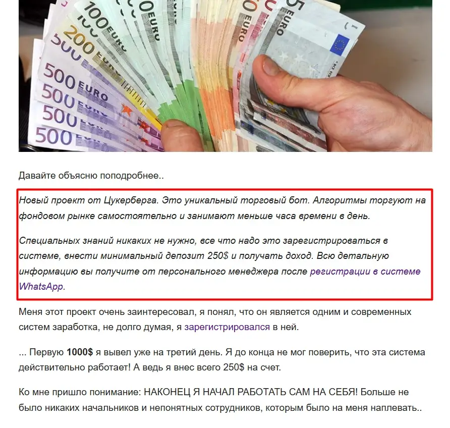 WhatsApp Trading Bot скам