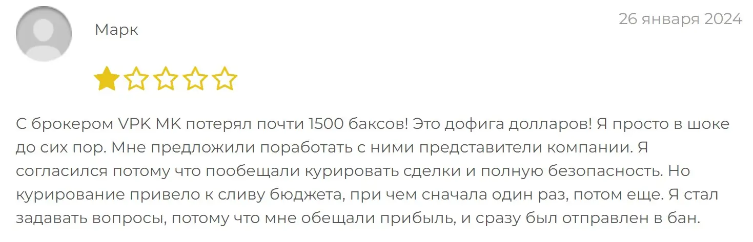 Отзыв пользователя о VPK MK