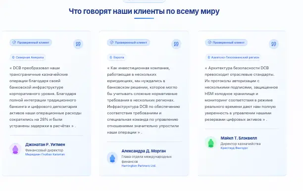 DCB — Digital Cryptocurrency Bank отзывы клиентов  отзывы о DCB — Digital Cryptocurrency Bank