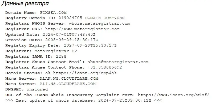 Проверка доменного имени  foxsea.com  Проверка доменного имени  foxsea.com