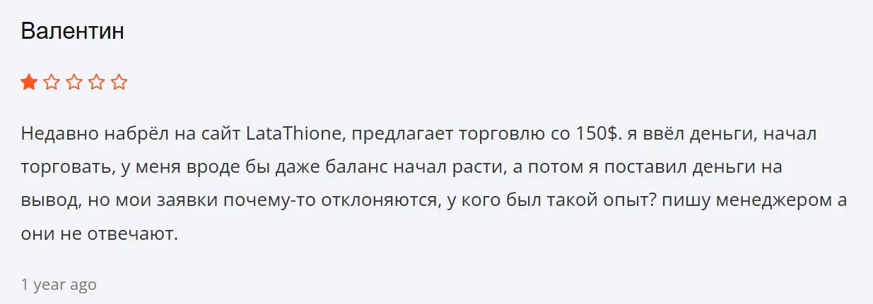 Отзывы о LataThione