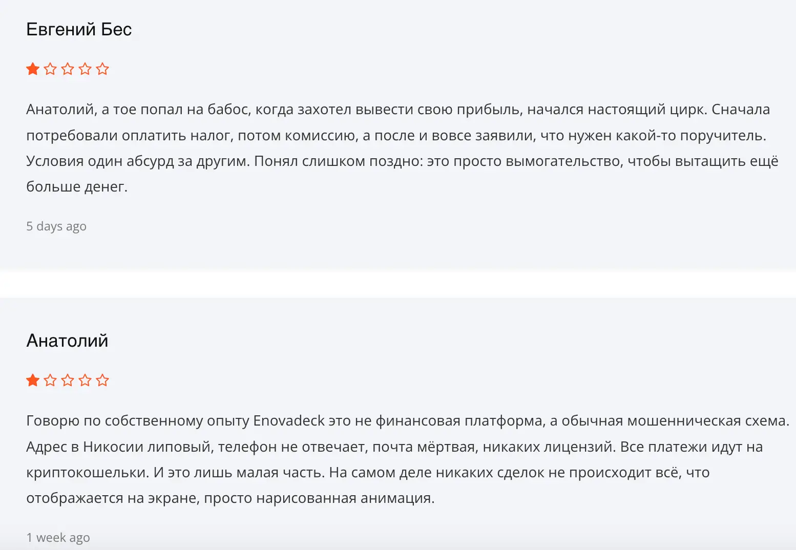 Enovadeck отзывы