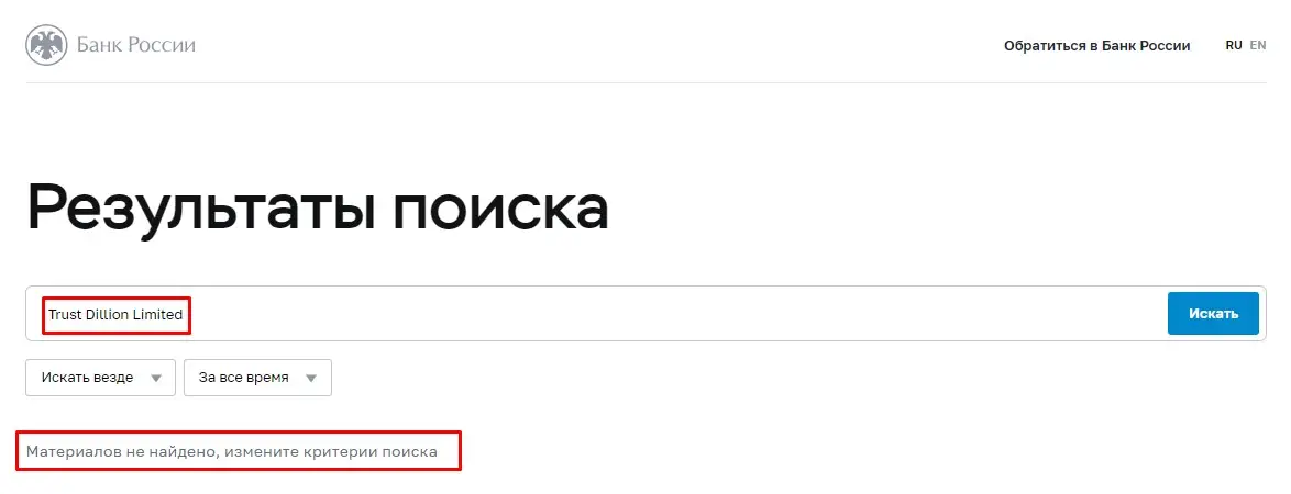 Проверка Trust Dillon Limited в реестрах Центрального Банка Проверка Trust Dillon Limited в реестрах Центрального Банка