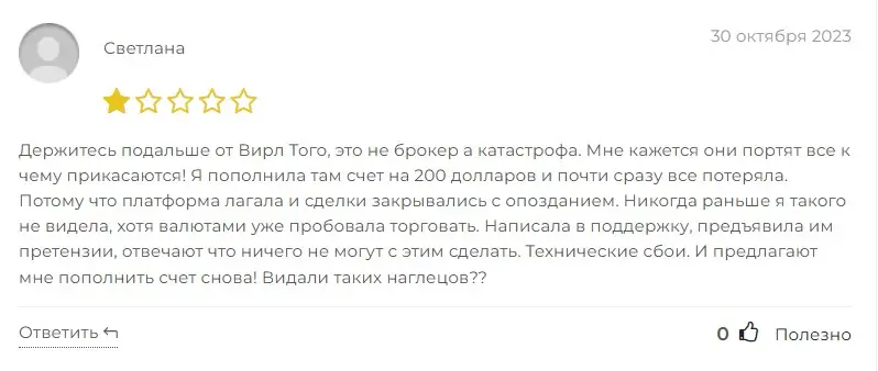 Wirl Togo отзыв пользователя
