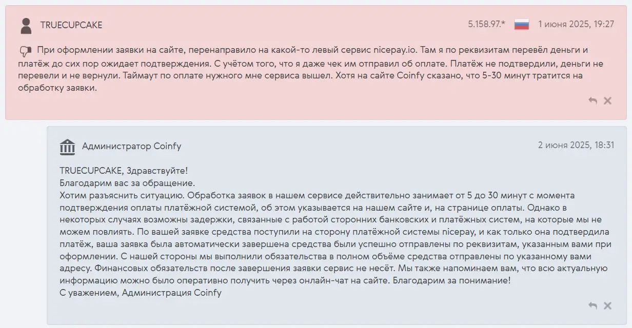 отзывы о Coinfy