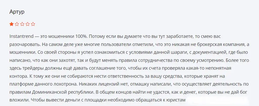 Отзыв о Instantrend Отзыв о Instantrend
