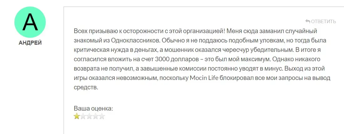 Отзыв о MocinLife