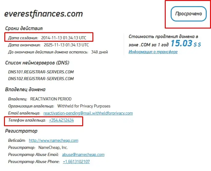 Проверка доменного имени everestfinances.com Проверка доменного имени everestfinances.com