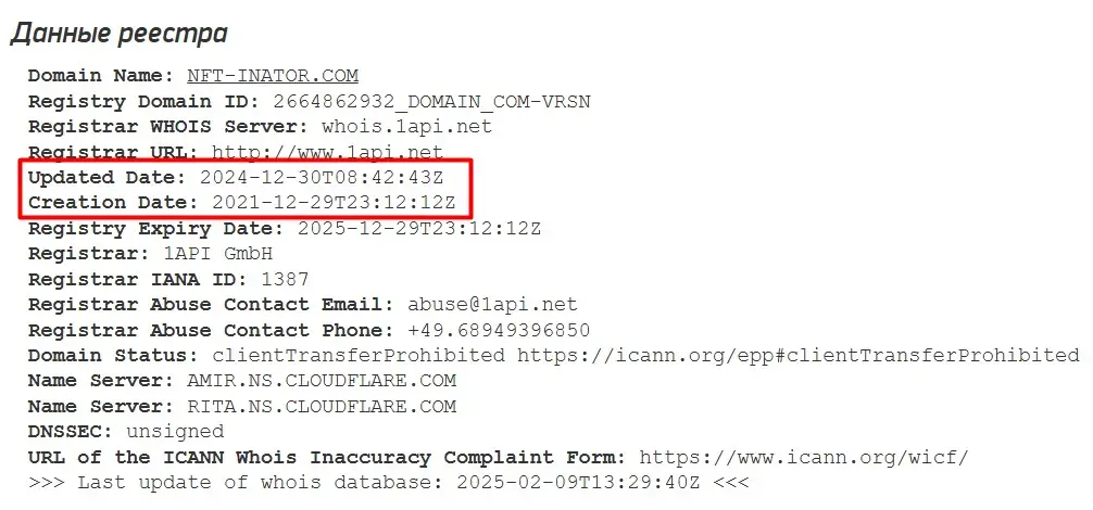 Анализ домена nft-inator.com