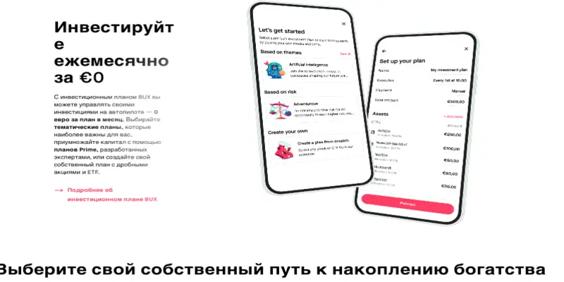 инфо о платформе BUX