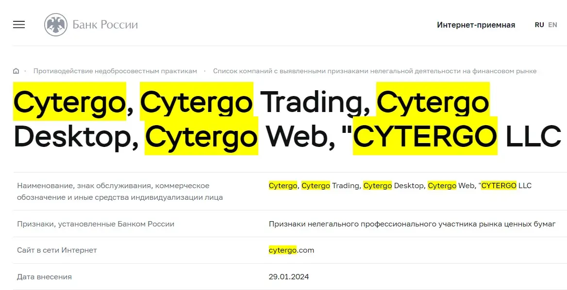Проверка в реестрах Центрального Банка компании Cytergo