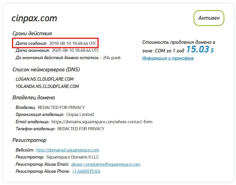 Анализ домена cinpax.com 