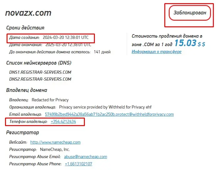 Проверка домена novazx.com