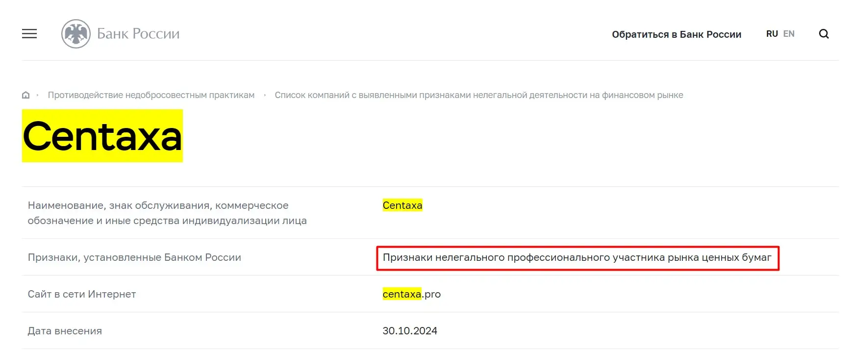Проверка Centaxa в реестрах ЦБ РФ