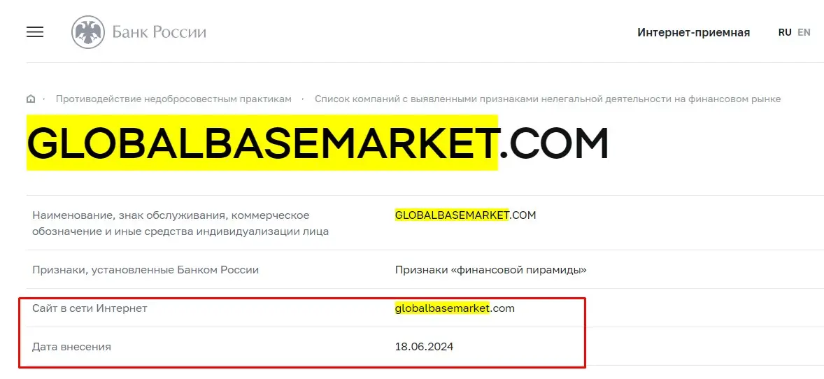 Проверка Global Base Market в реестрах Центробанка