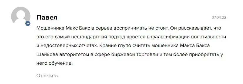 Max Baks отзыв пользователя