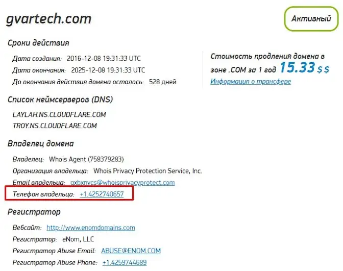 Проверка домена gvartech.com