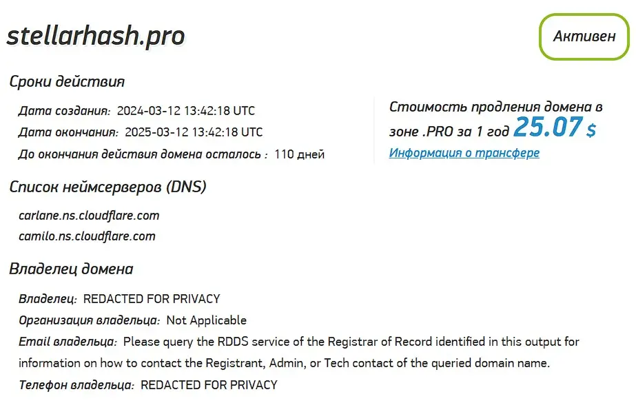 Проверка домена stellarhash.pro