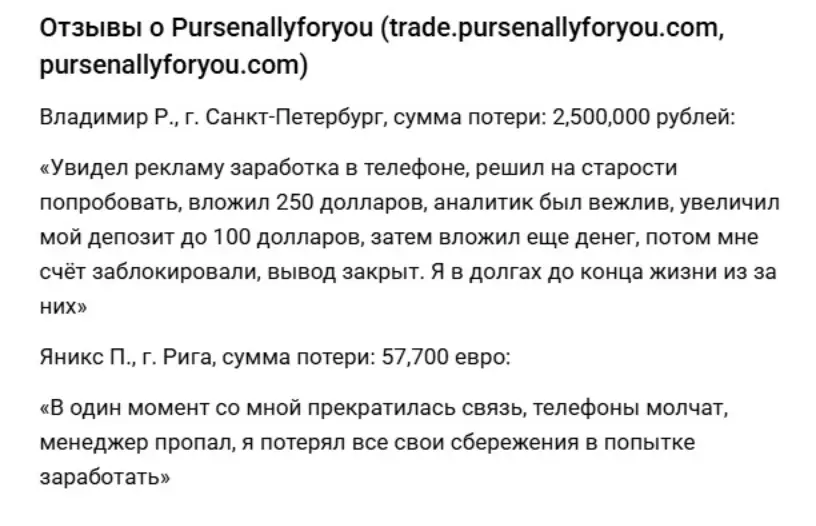 Pursenallyforyou отзывы