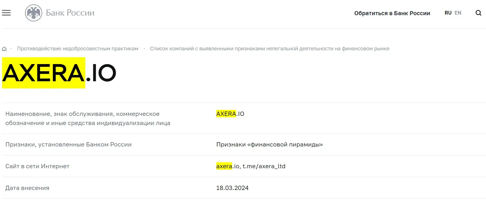 Проверка Axera в реестрах Центробанка Проверка Axera в реестрах Центробанка